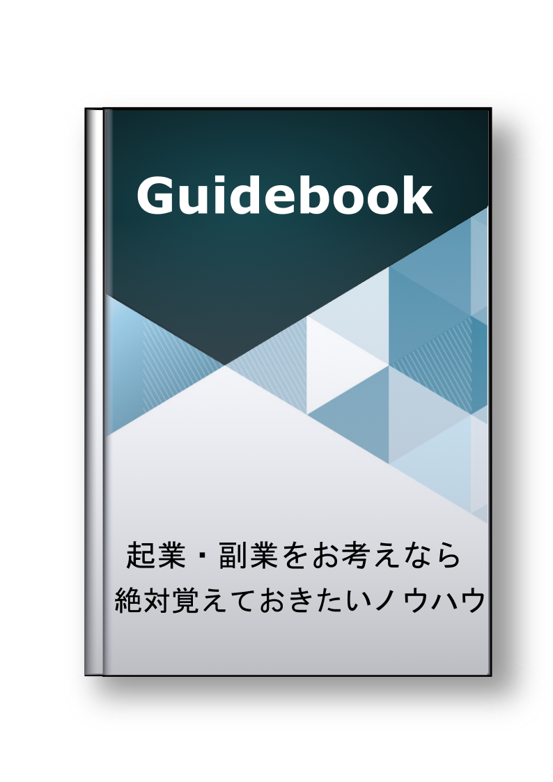 ガイドブックイメージ画像